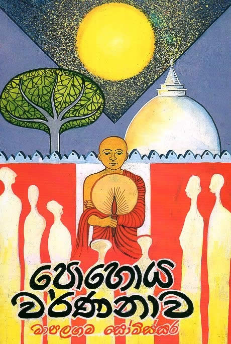 Pohoya Warnanawa